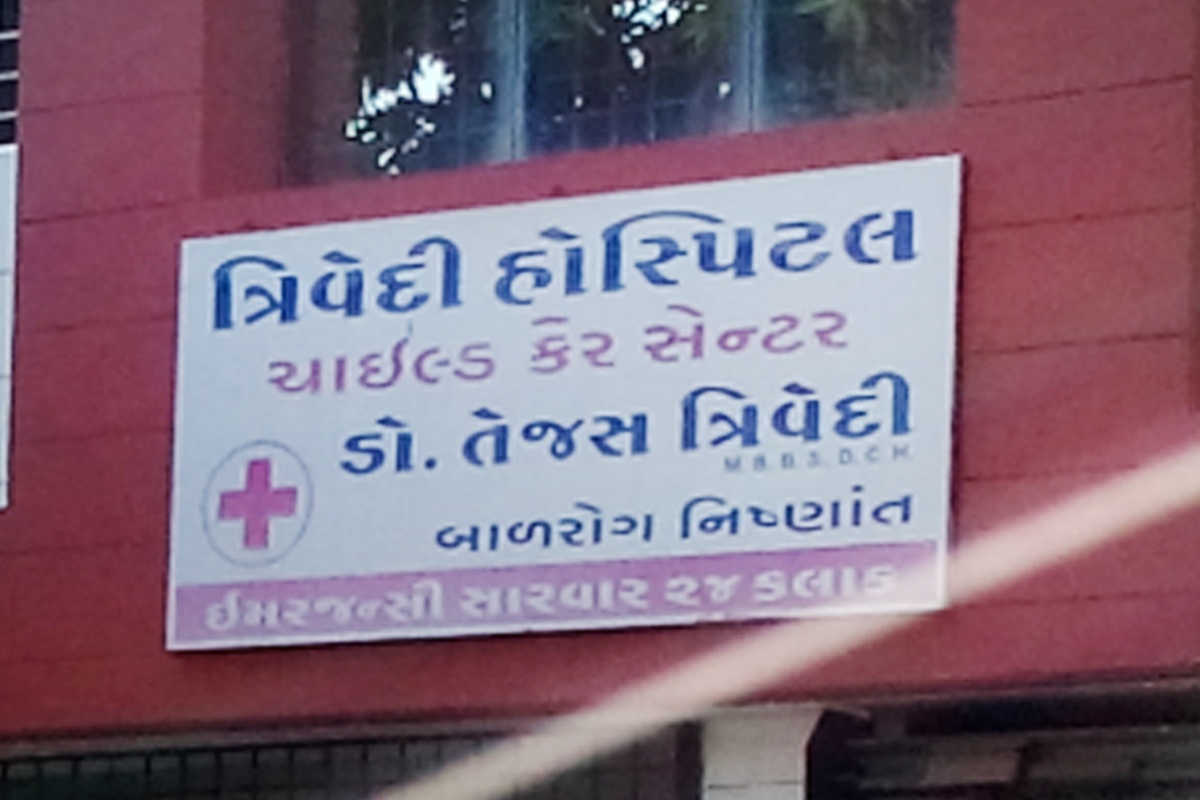 Entrance at Trivedi Hospital Nana Mava Rajkot